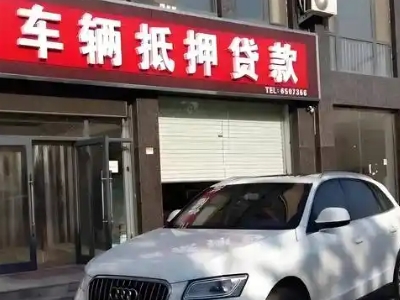 庄河不押车贷款办理条件是什么？